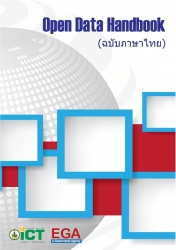 รูปOpen Data Handbook (ฉบับภาษาไทย) 