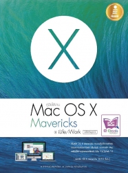 รูปคู่มือใช้งาน Mac OS X Mavericks & i.. 