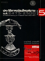 รูปประวัติการเมืองไทยสยาม พ.ศ.2475-250.. 