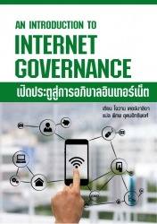 รูปIntroduction to Internet Governance.. 