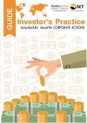 รูปInvestor s Practice guide ลงทุนหุ้น.. 