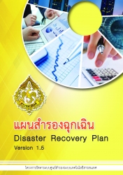 รูปแผนสำรองฉุกเฉิน Disaster Recovery P.. 