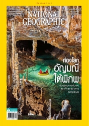 รูปNational Geographic December 2020 