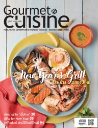 รูปGourmet & Cuisine December 2020 