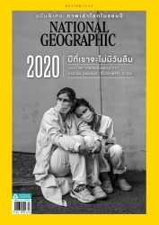 รูปNational Geographic January 2021 