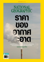 รูปNational Geographic April 2021 
