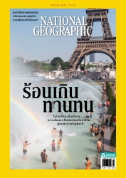 รูปNational Geographic July 2021 