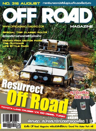 Off Road August 2021