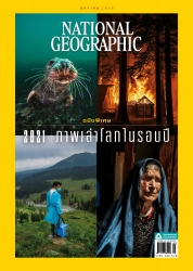 รูปNational Geographic January 2022 